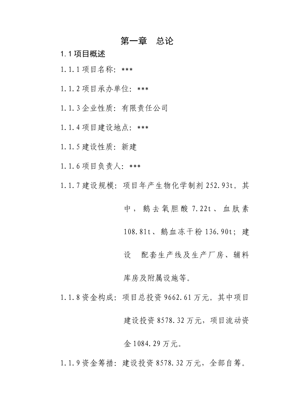 大鹅养殖项目可行性研究报告_第3页