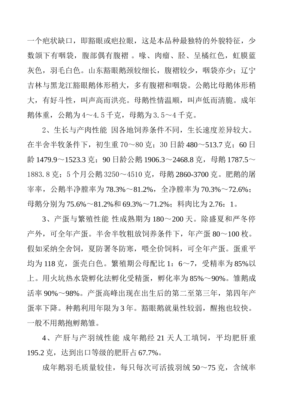 大鹅养殖技术大学毕设论文_第3页