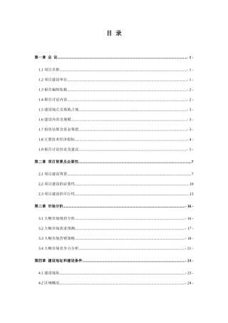 大鲵饲养繁殖示范基地项目可行性研究报告