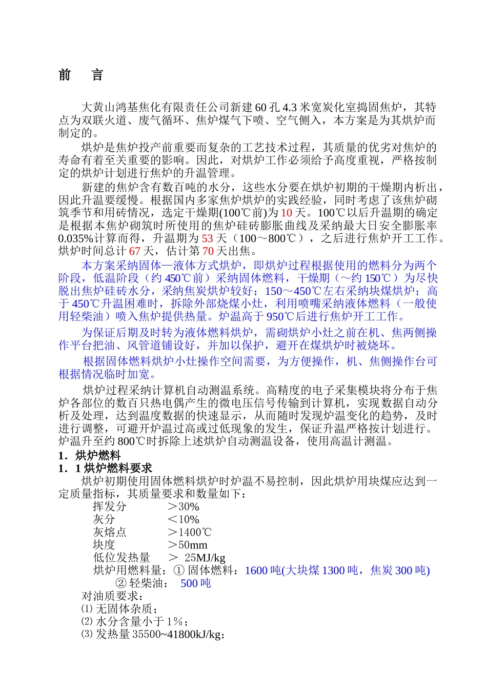 大黄山烘炉方案本科学位论文_第1页