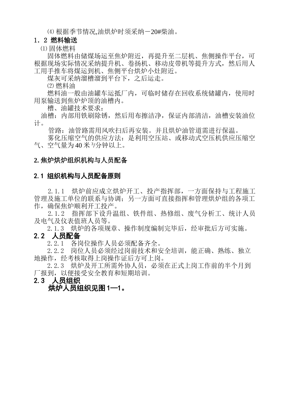 大黄山烘炉方案本科学位论文_第2页