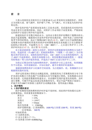 大黄山烘炉方案本科学位论文