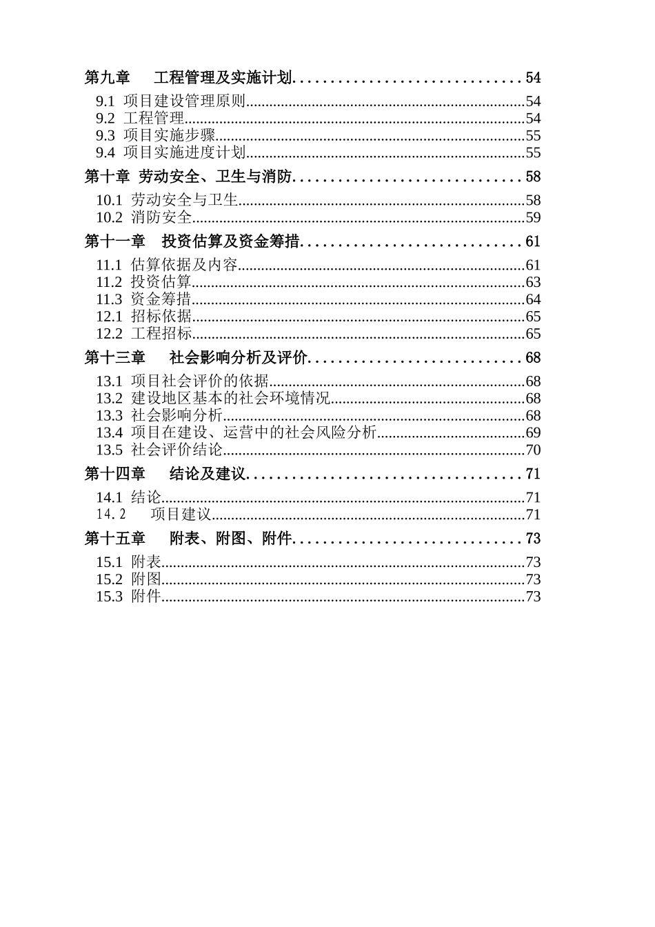 天人影视公司项目商业计划书_第2页