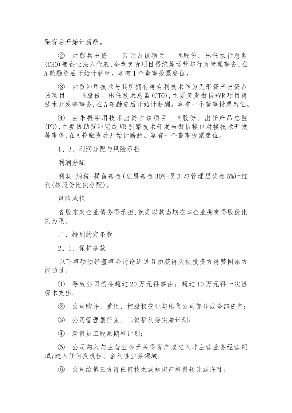 天使投资协议_第2页