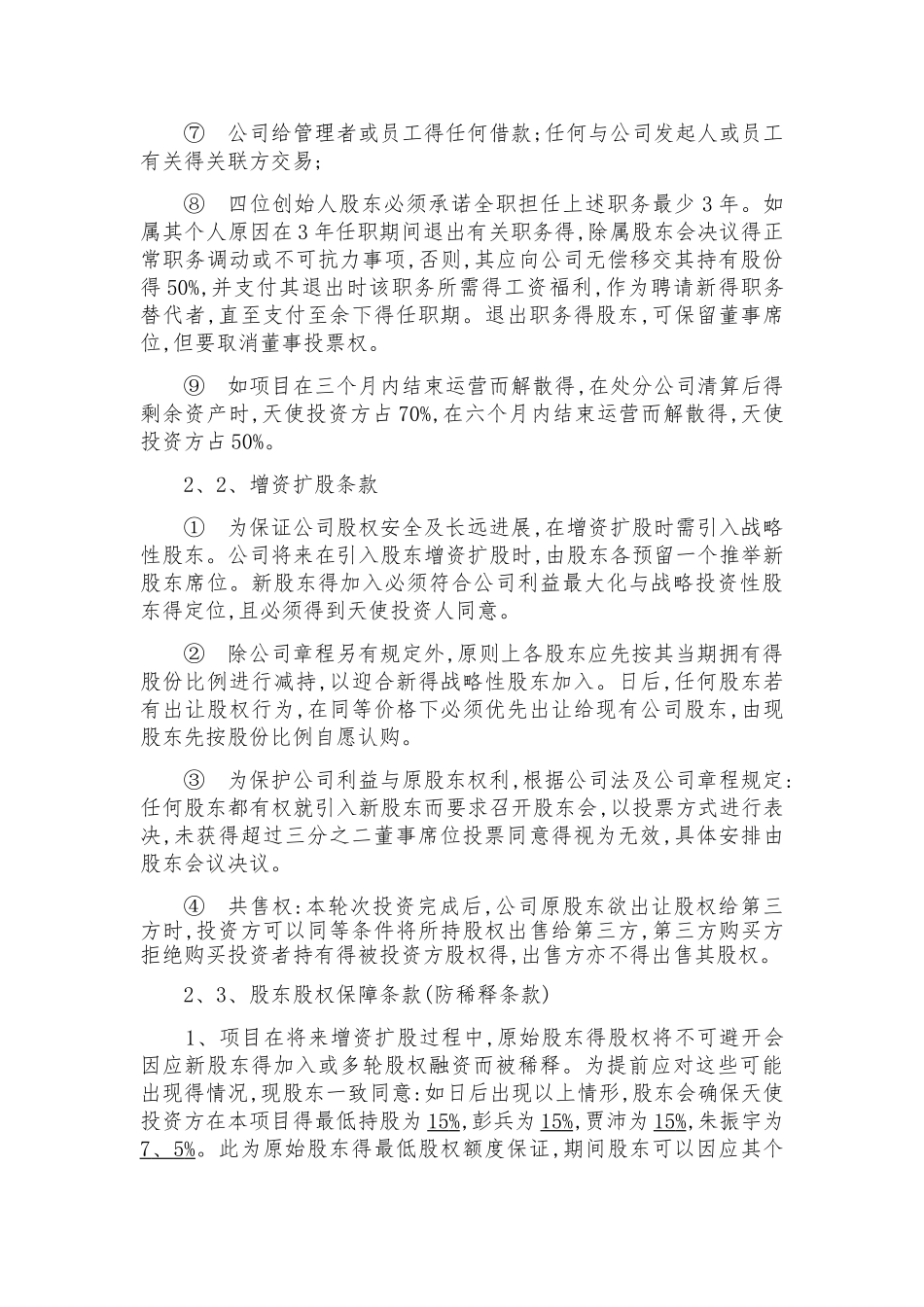 天使投资协议_第3页