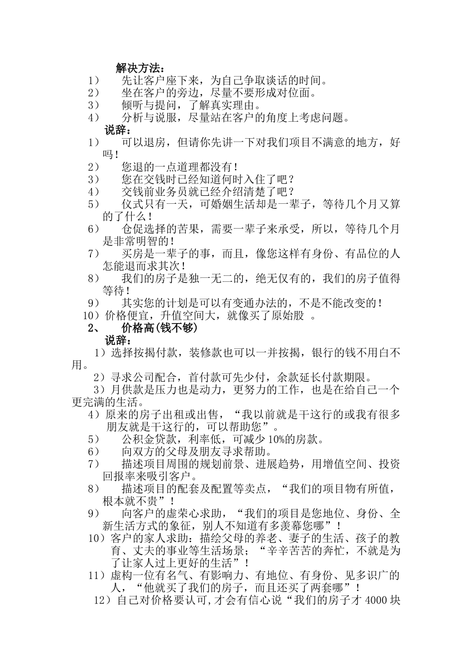 天地人和项目员工培训手册_第3页