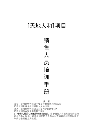 天地人和项目员工培训手册