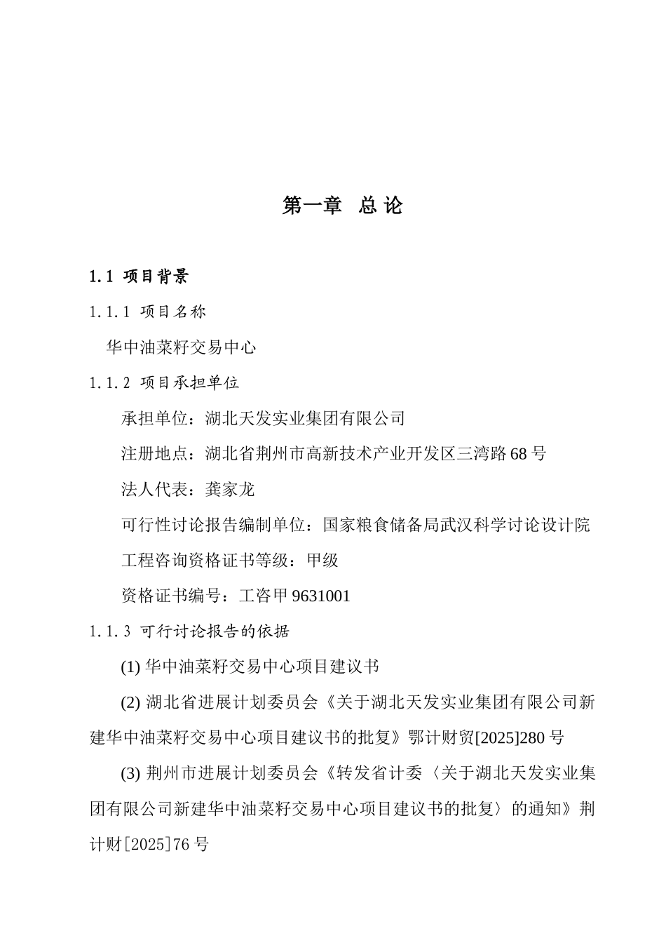 天发华中油菜籽批发中心可研报告_第2页
