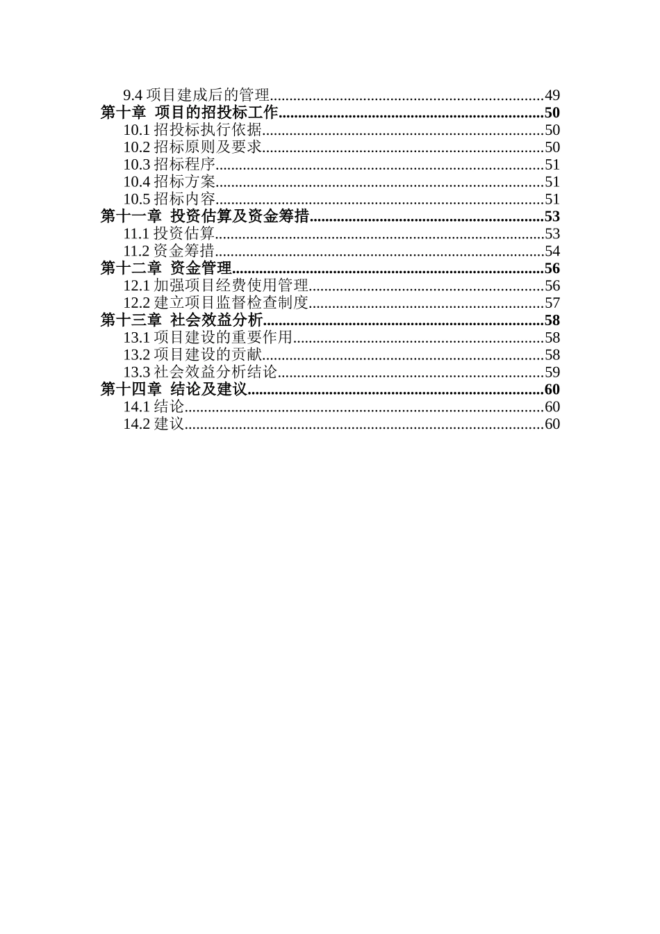 天名混凝土搅拌站建设项目可行性研究报告_第3页