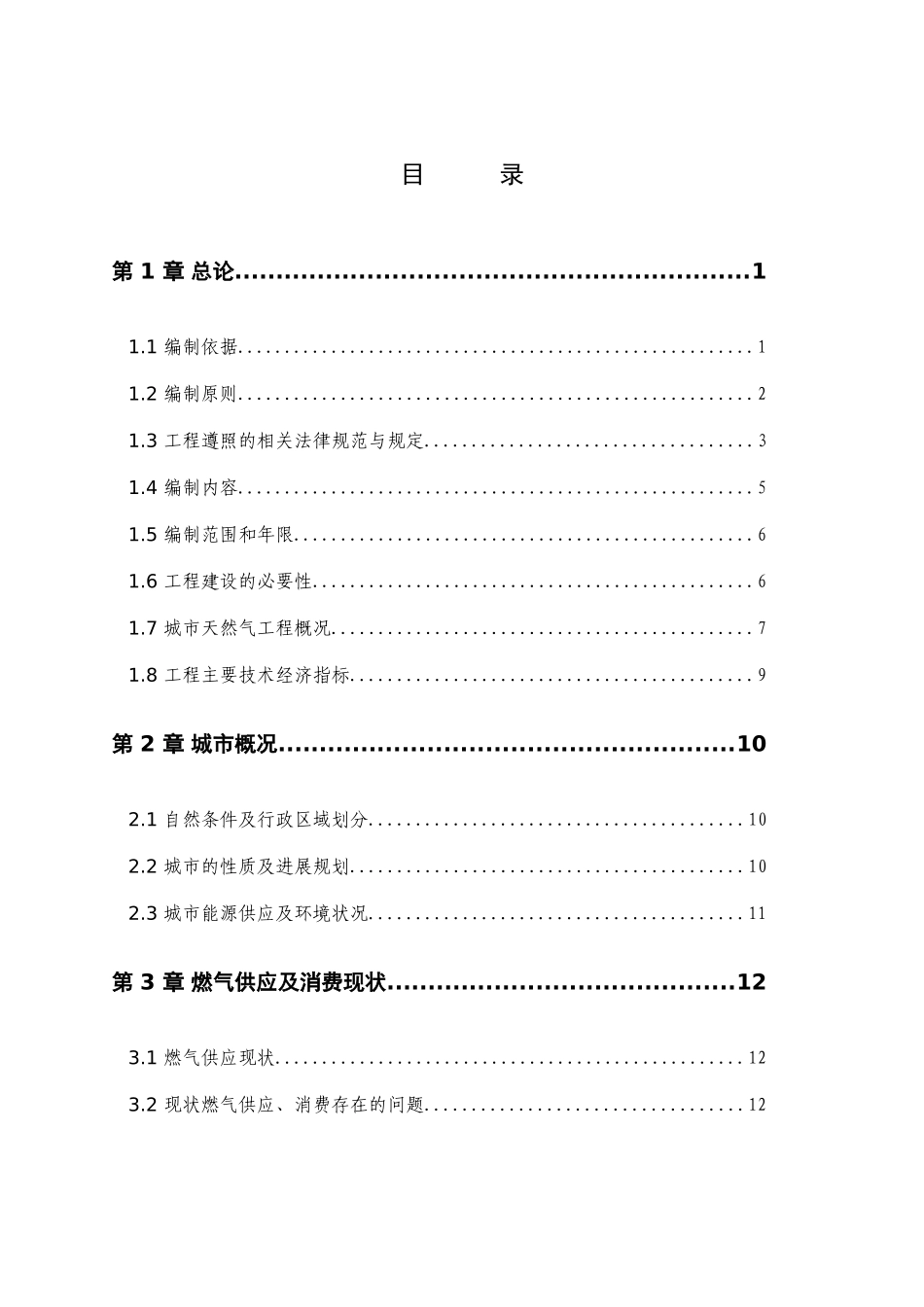 天台县城城市天然气利用工程可行性研究报告_第2页