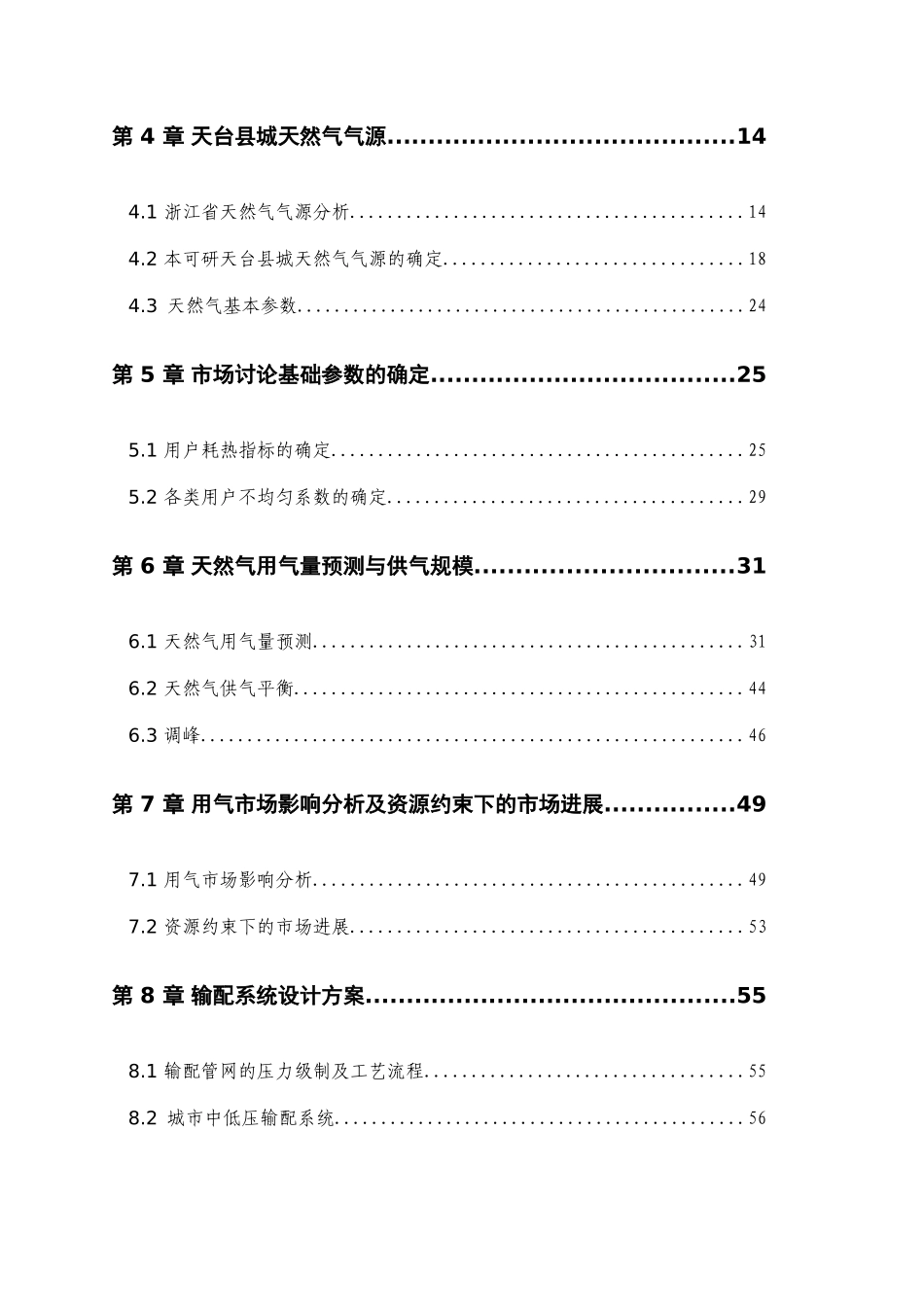 天台县城城市天然气利用工程可行性研究报告_第3页