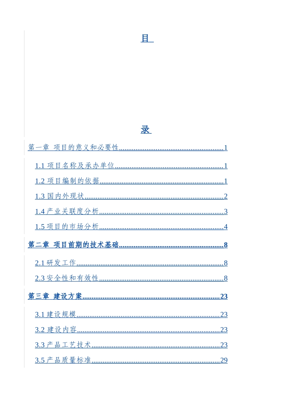 天域度假酒店二期项目可行性研究报告-_第1页