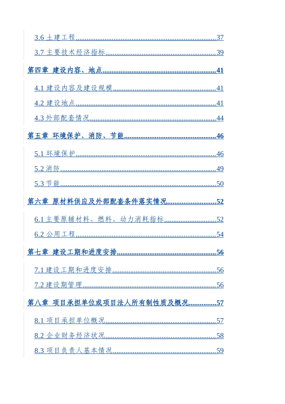 天域度假酒店二期项目可行性研究报告-_第2页