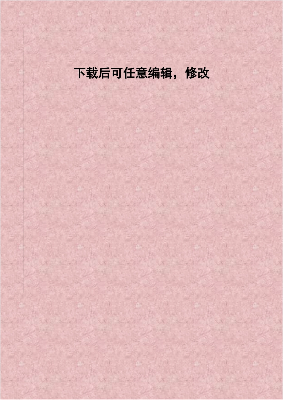 天域度假酒店二期项目可行性研究报告-_第3页