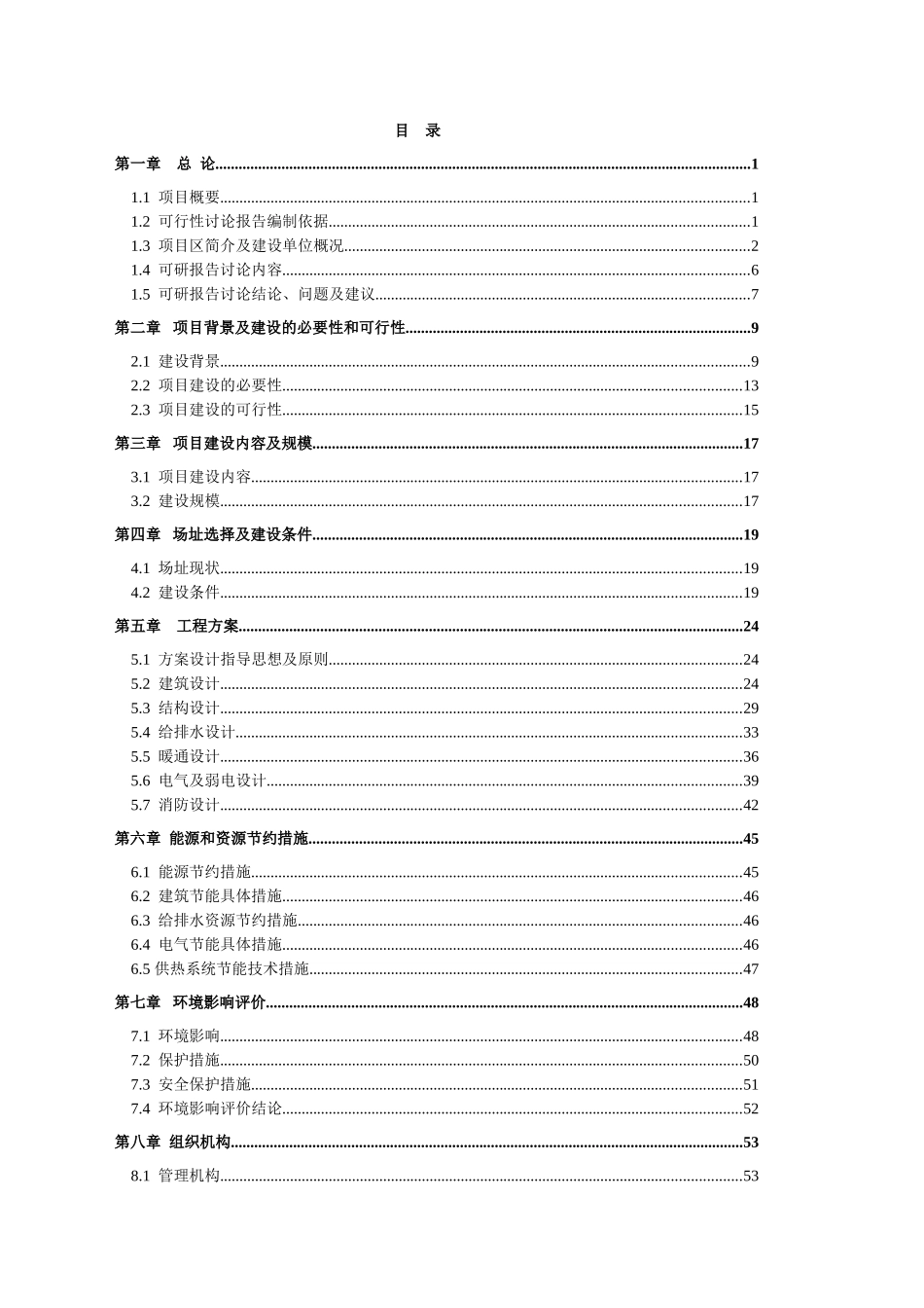 天堂墓园公墓建设项目可行性研究报告_第1页