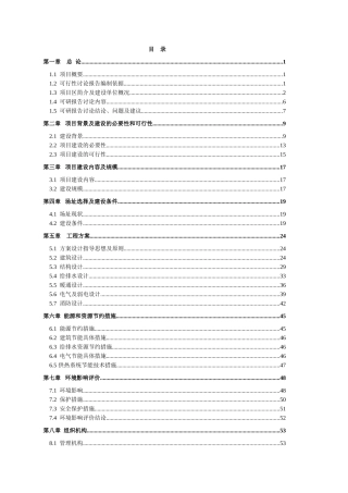 天堂墓园公墓建设项目可行性研究报告