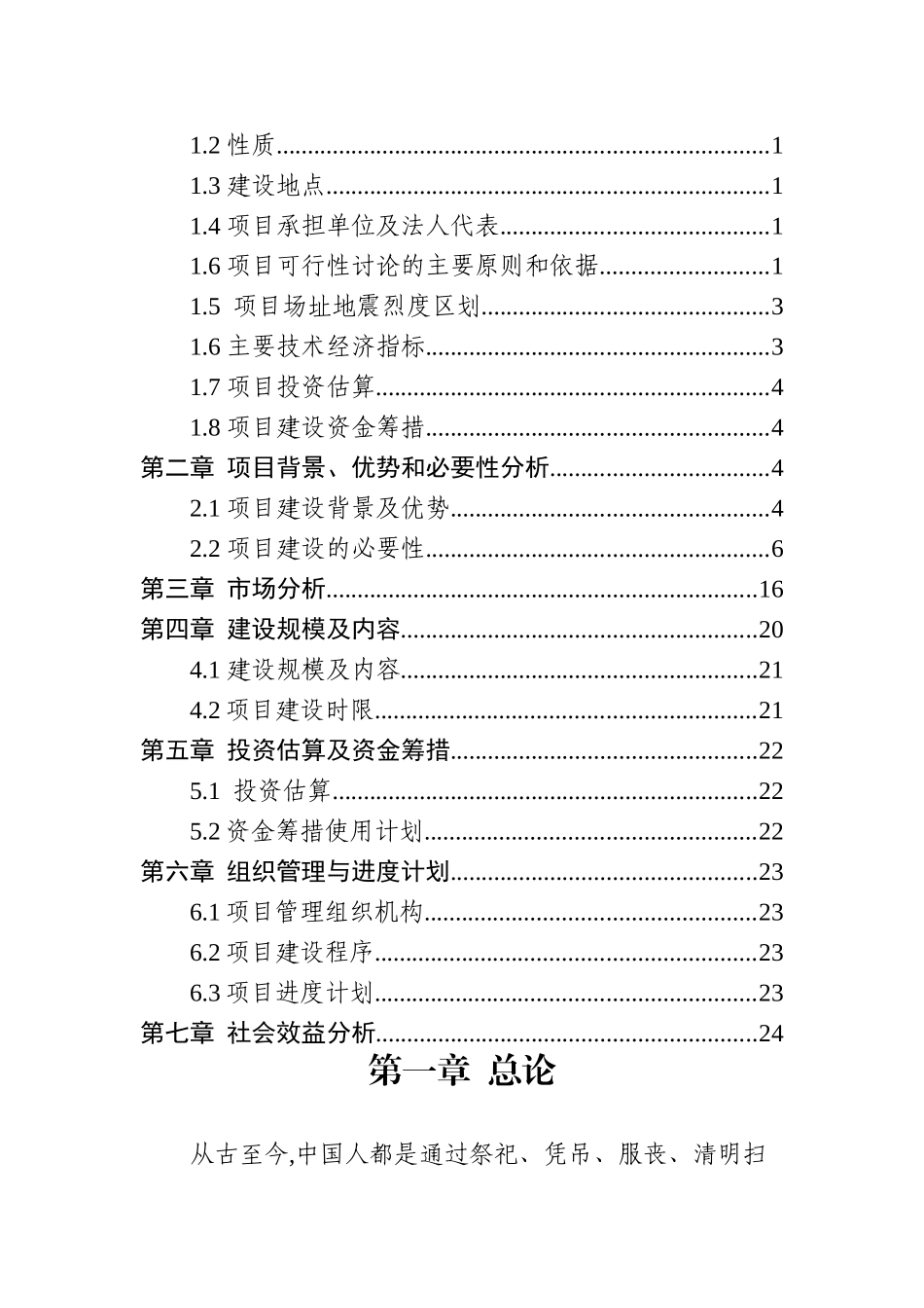 天堂山墓园可行性分析报告_第3页