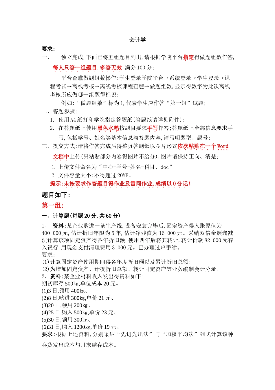 天大《会计学》期末考核_第1页
