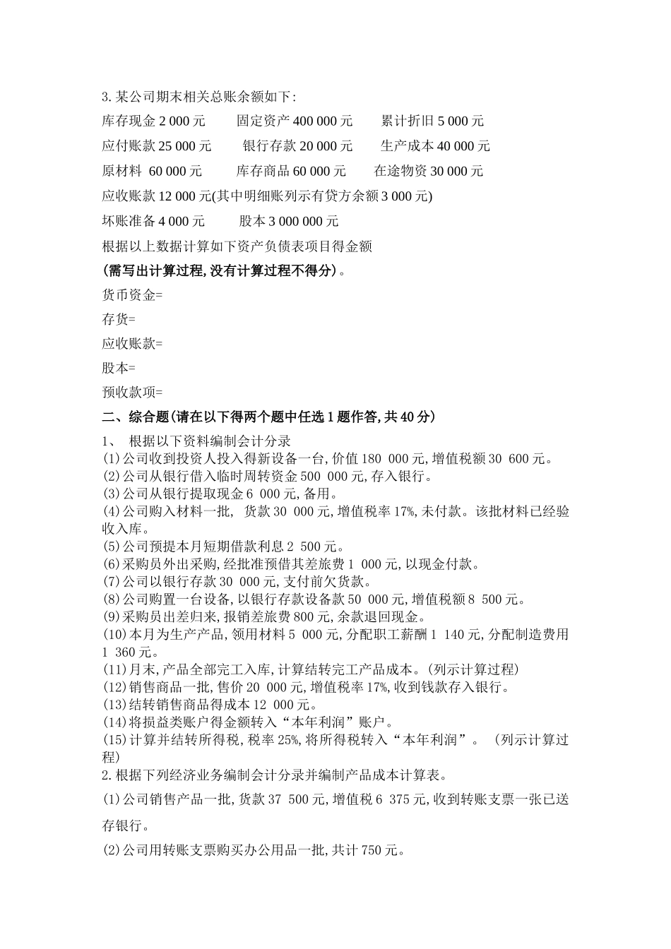 天大《会计学》期末考核_第2页