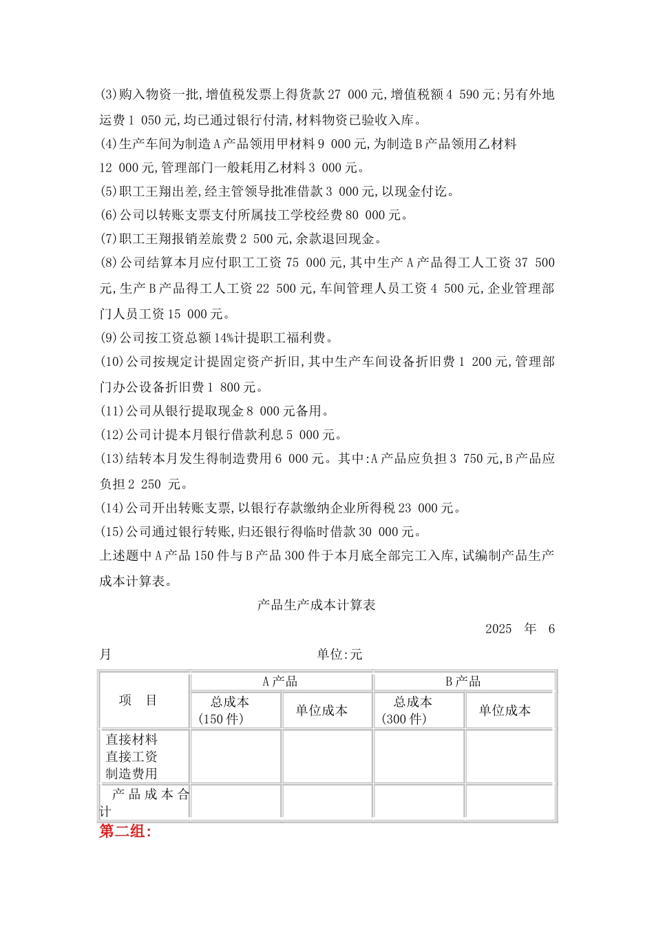 天大《会计学》期末考核_第3页