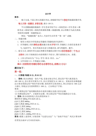 天大《会计学》期末考核