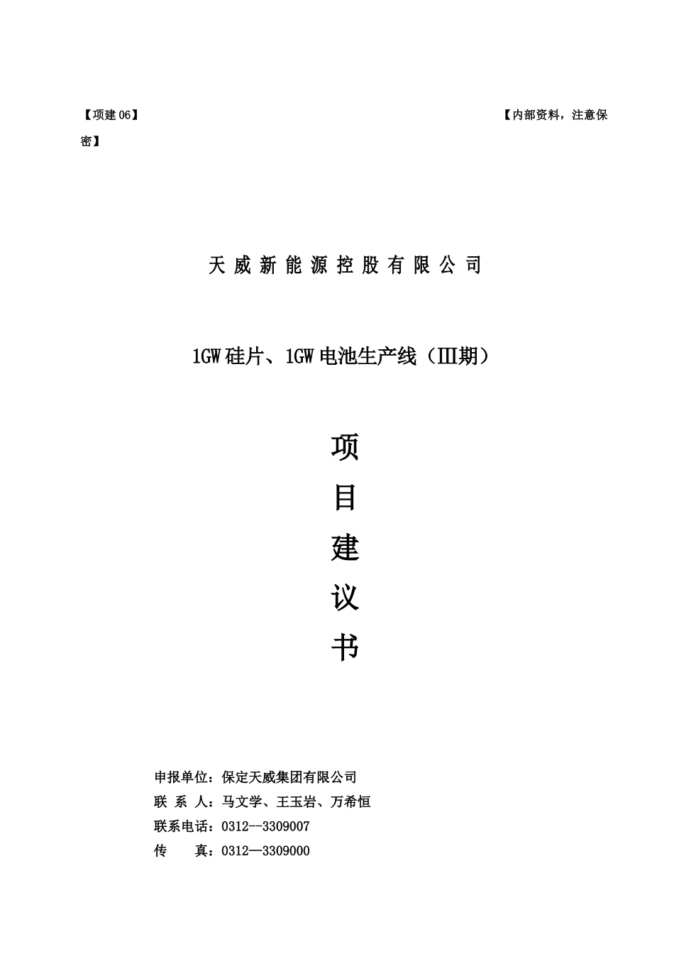 天威新能源三期项目建议书_第2页