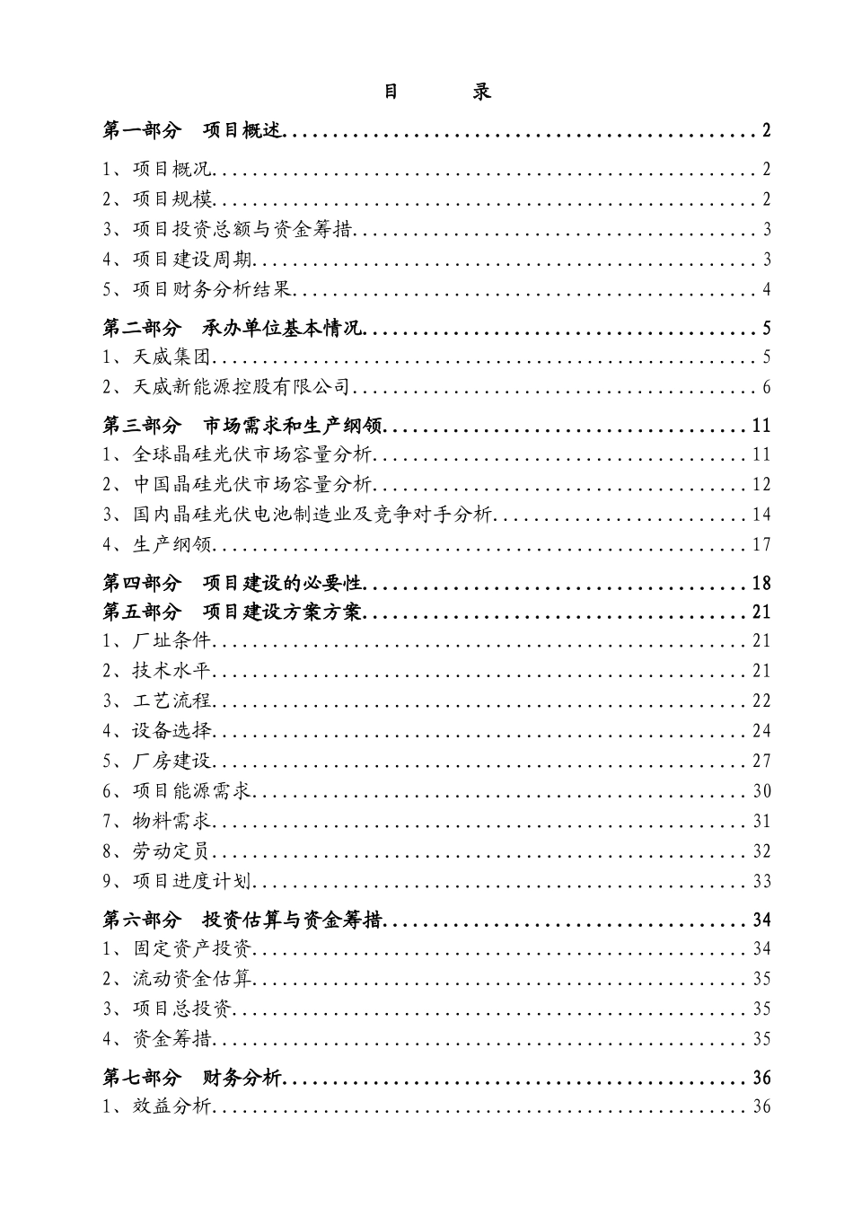 天威新能源三期项目建议书_第3页