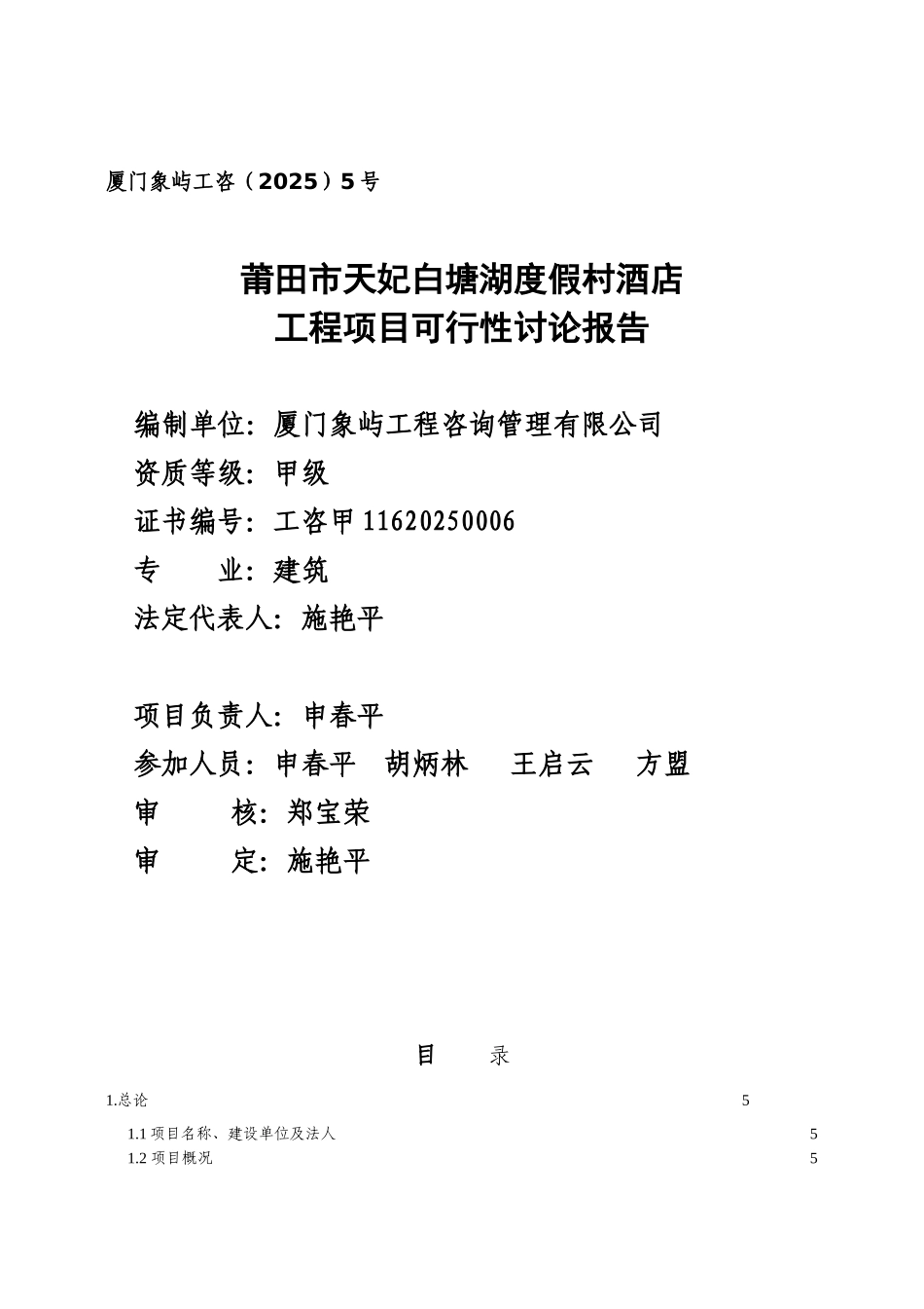 天妃白塘湖度假村工程项目可行性研究报告_第3页