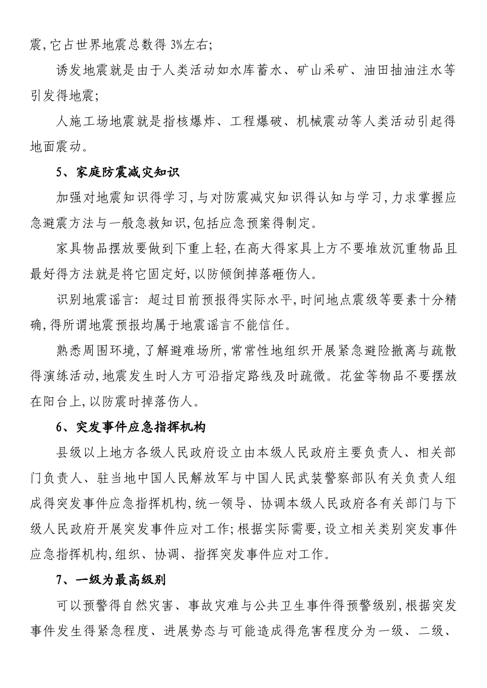 天天学应急知识点_第2页