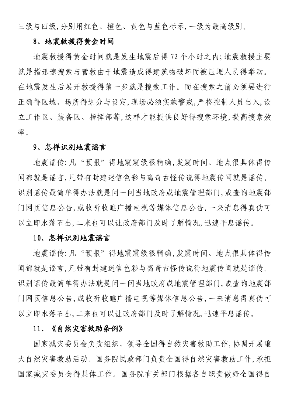 天天学应急知识点_第3页