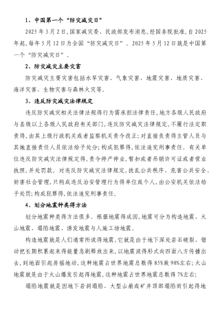 天天学应急知识点