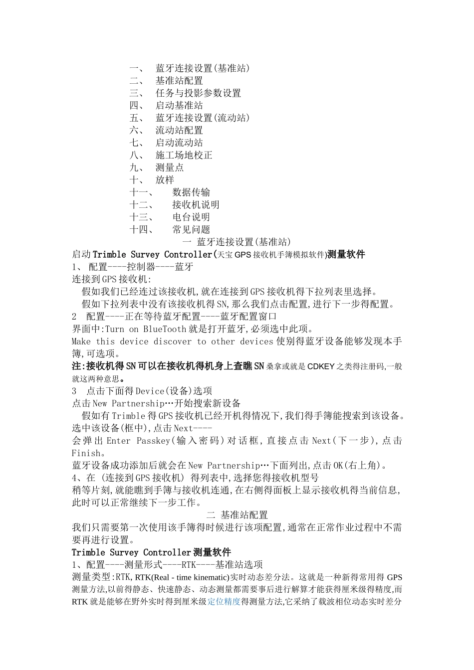 天宝GPS操作流程_第1页