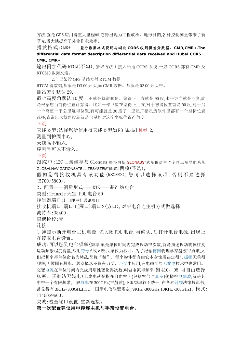 天宝GPS操作流程_第2页