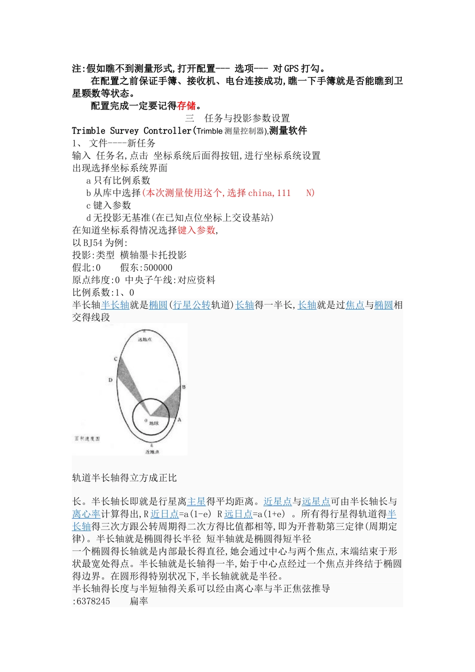 天宝GPS操作流程_第3页