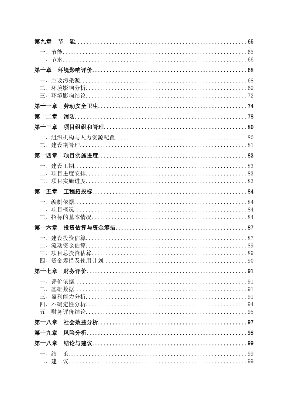 天峻勇跃新建LNG加气站建设项目可行性研究报告_第3页
