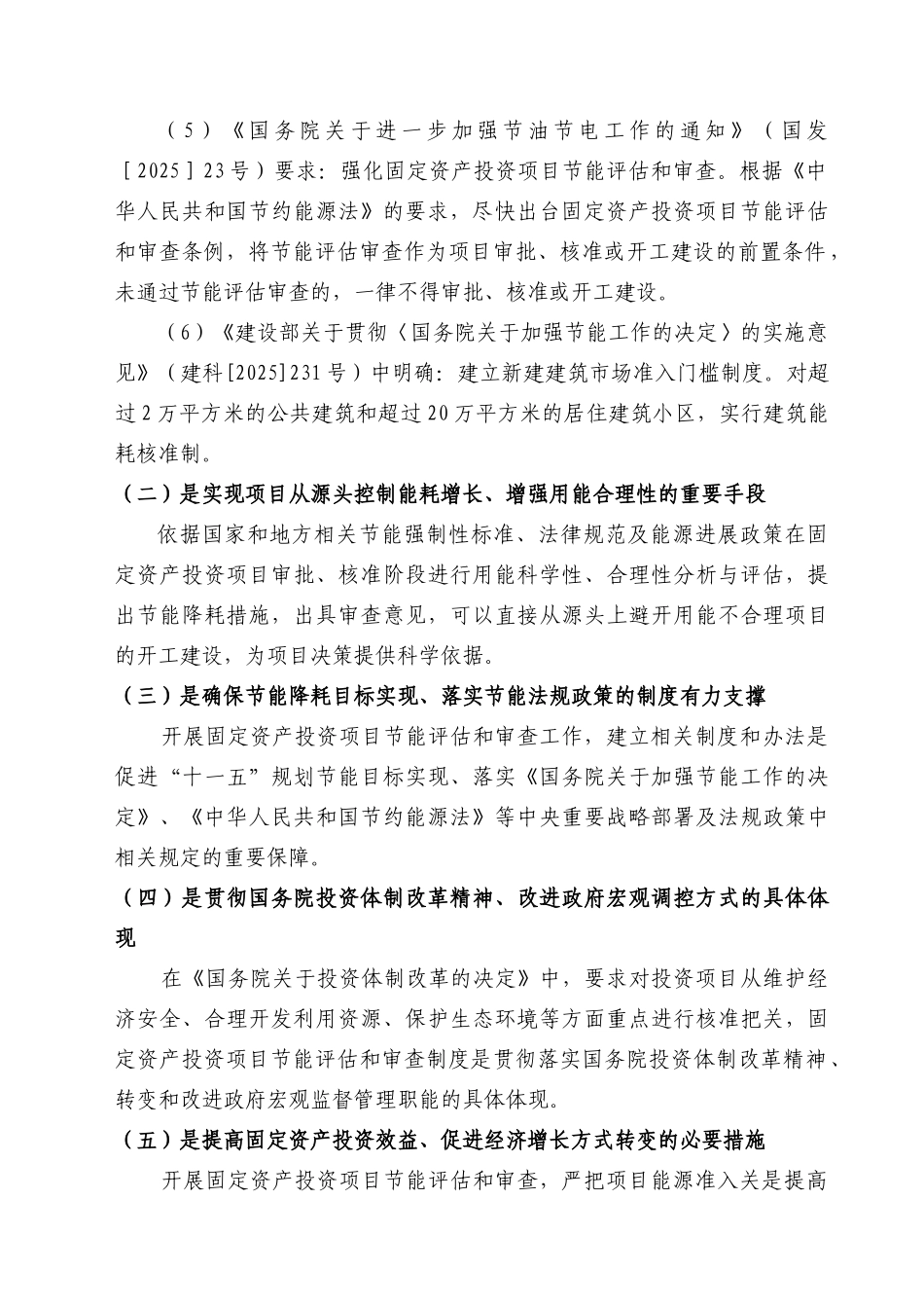 天客来置业有限公司二期工程建设节能评估报告_第2页