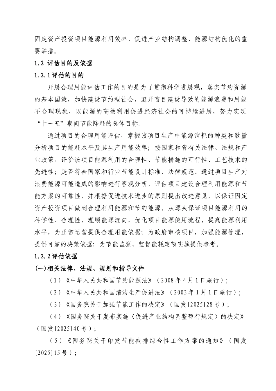 天客来置业有限公司二期工程建设节能评估报告_第3页