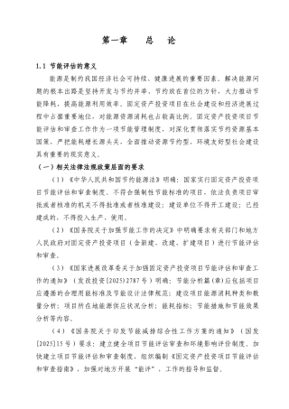 天客来置业有限公司二期工程建设节能评估报告