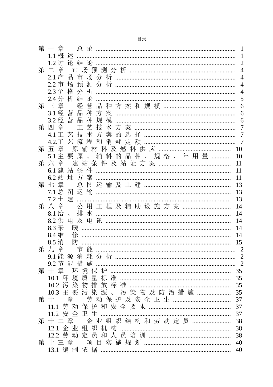 天意加油加气站新建项目立项建议书_第3页