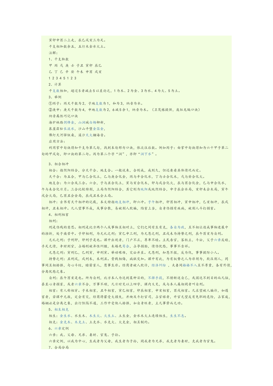 天干地支基础_第2页