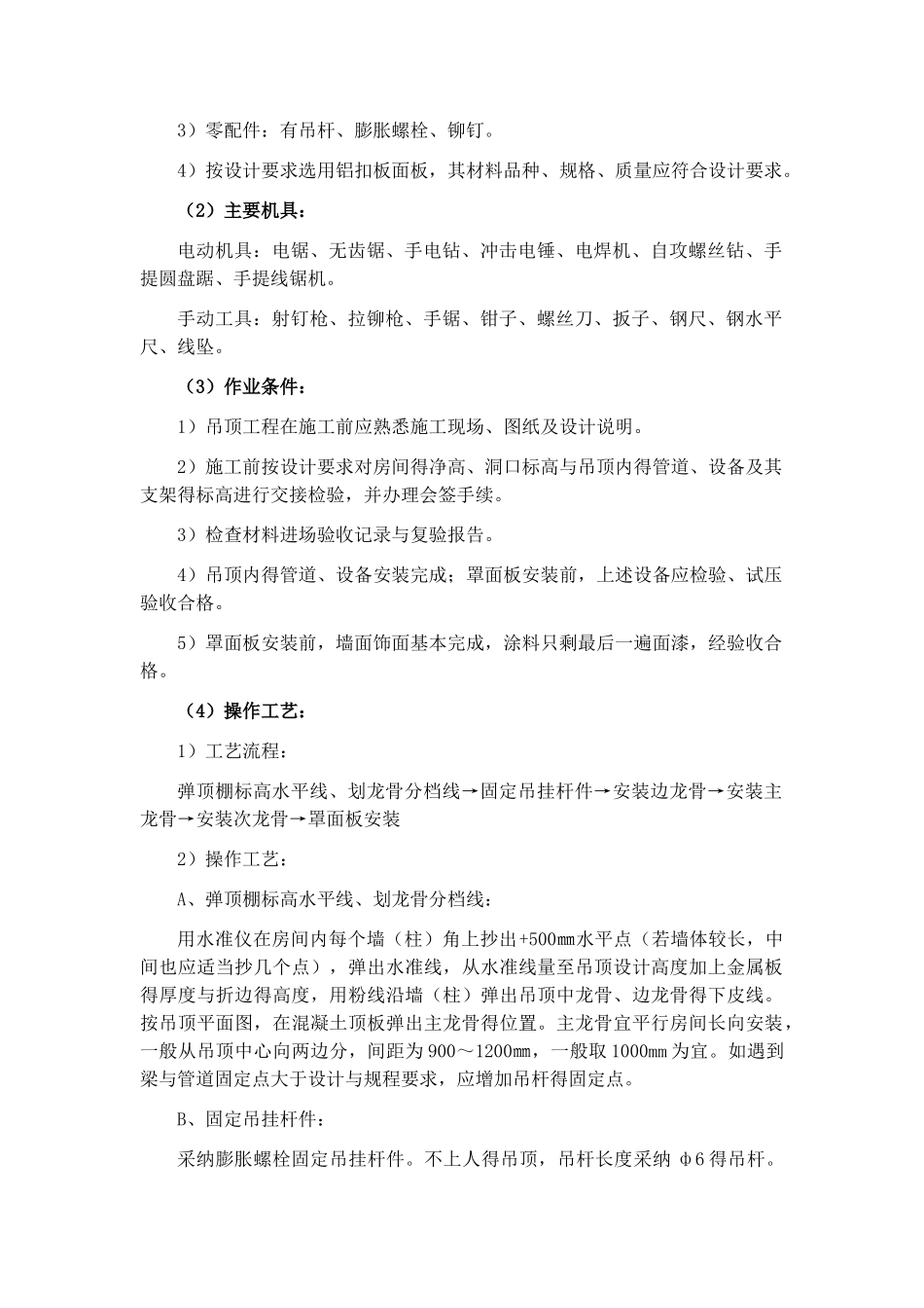 天棚吊顶施工方案_第2页