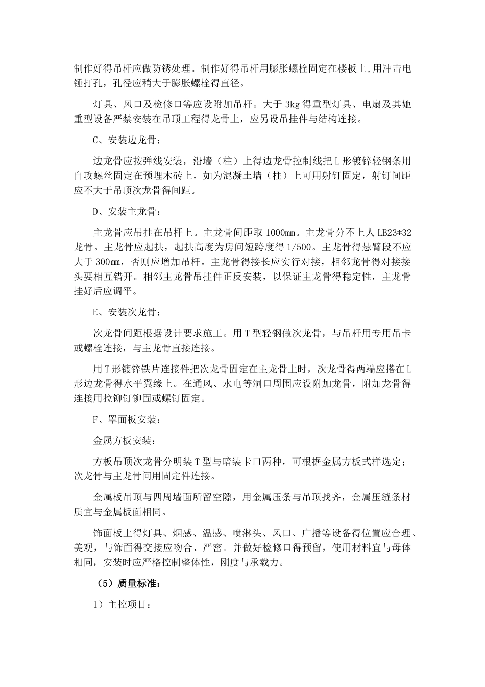 天棚吊顶施工方案_第3页