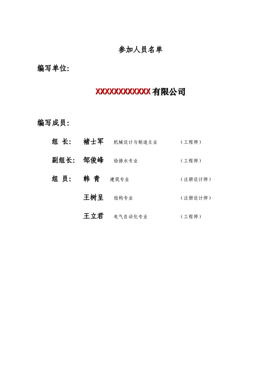 天每300立方米污水处理工程设计方案--大学毕设论文_第2页