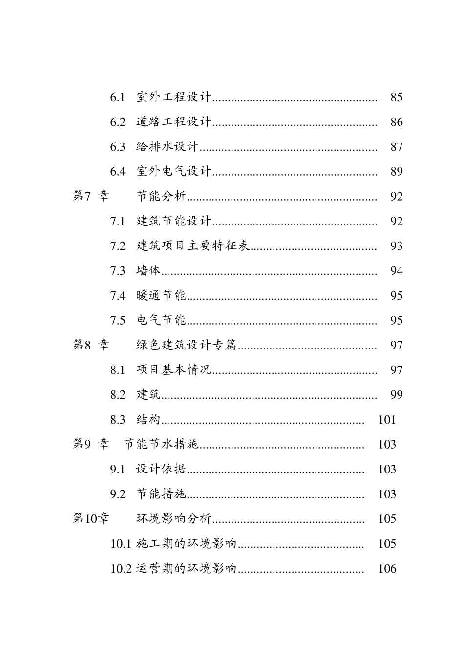 天水风动厂城市棚户区改造项目一期工程可行性研究报告学士学位论文_第3页