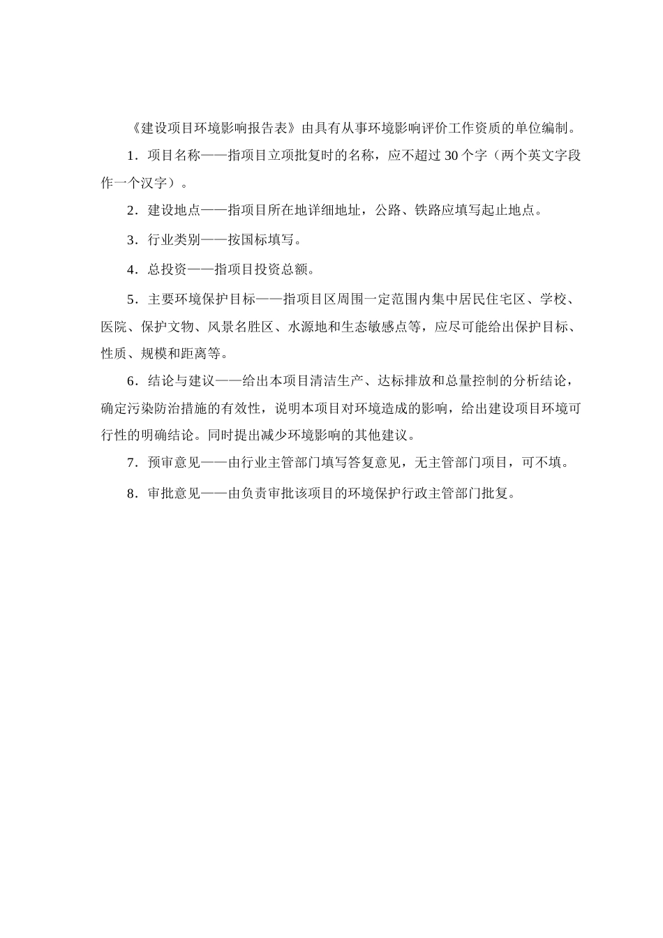 天河工业软件园信息港G-1栋增设一台500KW发电机项目建设项目环境影响报告表_第2页