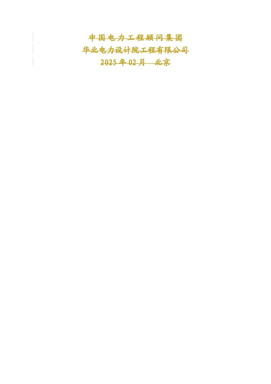 天津北疆发电厂一期工程#1机组烟气污染物超低排放改造工程可行性研究报告_第2页