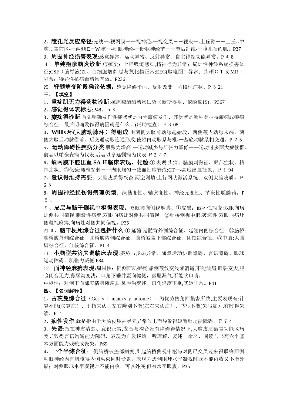 天津中医药大学神经病学重点题库_第2页