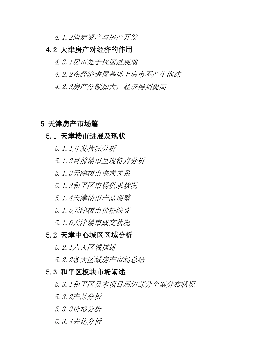 天津南门外大街项目可行性研究报告_第3页