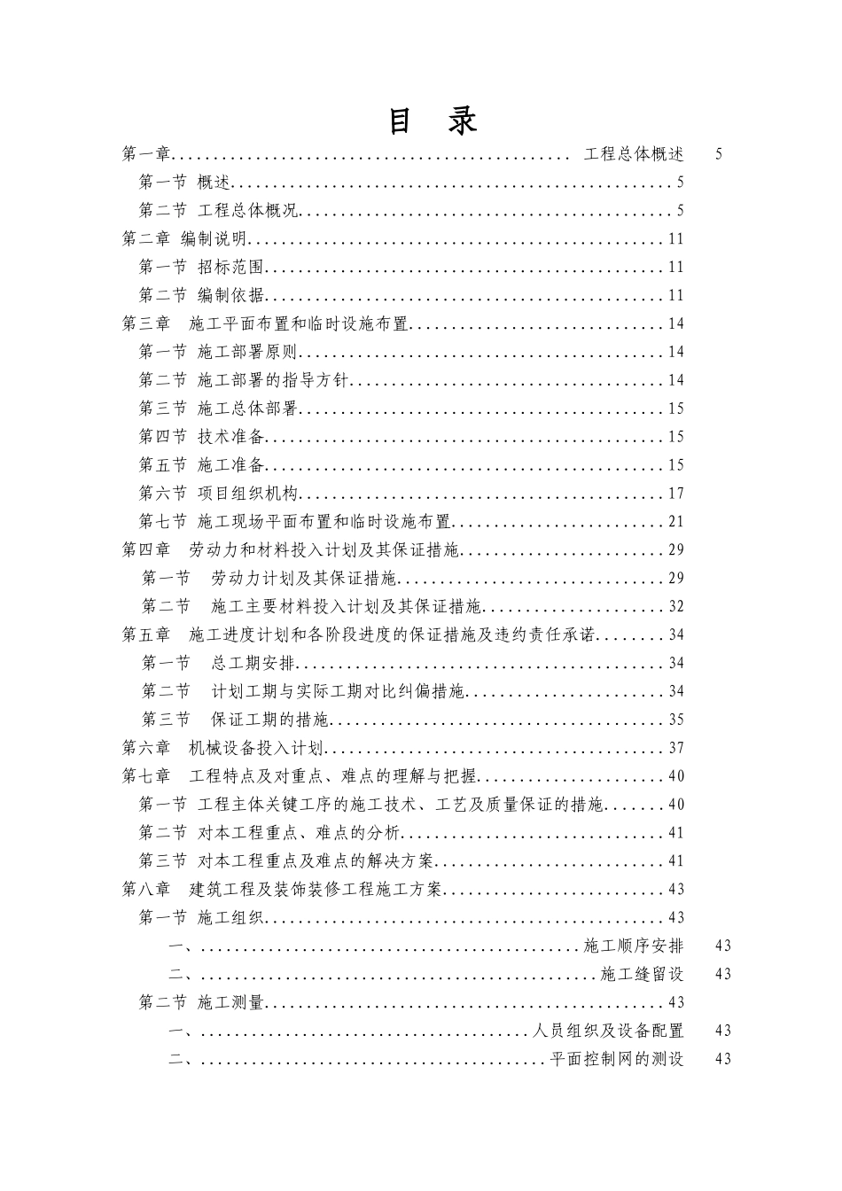 天津国际机场施工组织设计_第1页