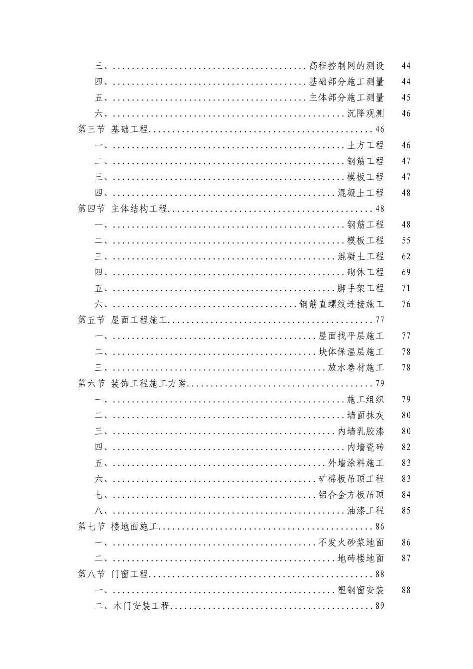天津国际机场施工组织设计_第2页